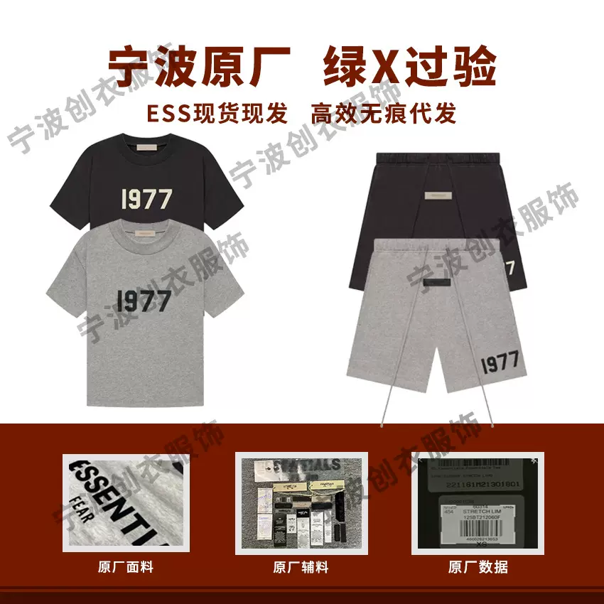 Fog复线Essentials潮牌正确版大码跨境1977植绒短袖T恤+短裤套装