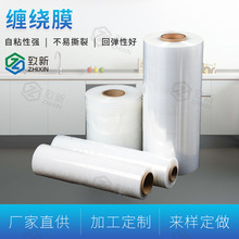 缠绕膜批发LLDPE全新料拉伸膜 拉伸力打包围膜印刷江门厂家