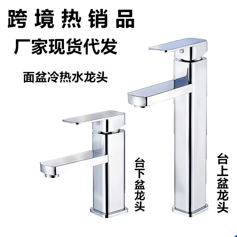 Cross-Border Basin Faucet for Bathroom Cabinets, Dual-Use Hot and Cold Faucet for Washbasins, Manufacturer Direct Delivery