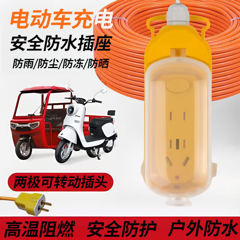 可转动2插头电动电瓶车摩托车充电延长线摩托车户外防水地拖排插