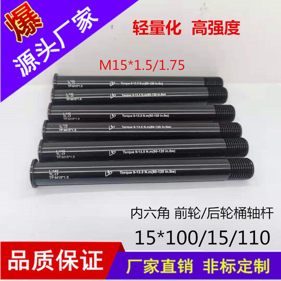 Front fork barrel axle mountain frame rear barrel axle rod 100X15/110X15 M15 * 1.5/1.75 aluminum alloy
