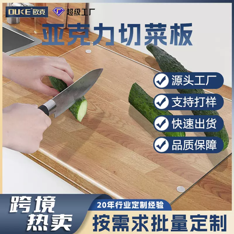 跨境亚克力切菜板防滑透明菜板加厚厨房岛台菜板水果蔬菜切垫砧板
