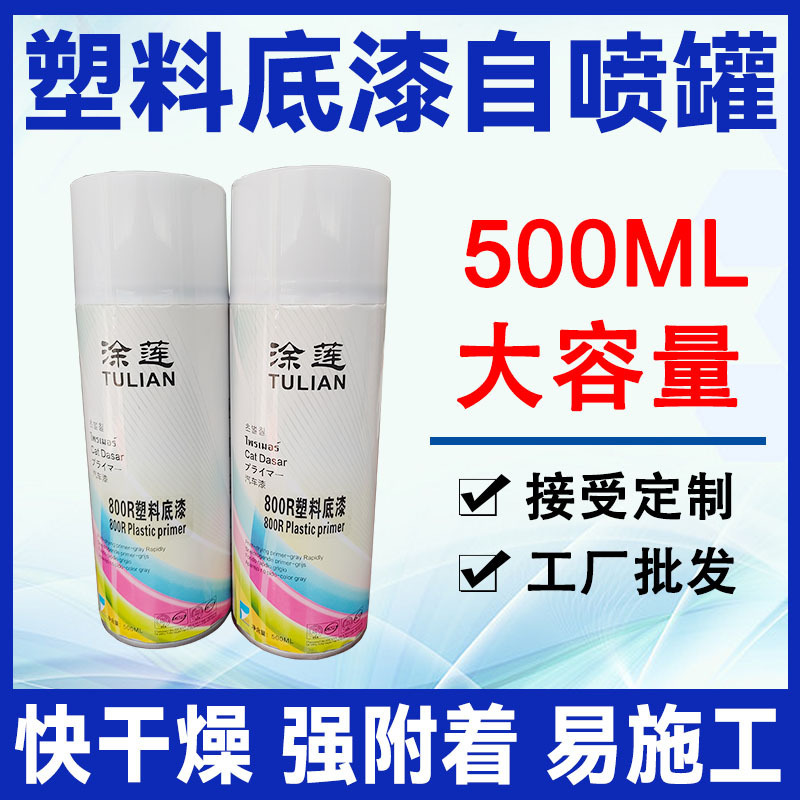 Tulian Plastic Primer Gray High Filling Strong Adhesion Self-Painting Transparent Plastic Abs Spray Paint Primer Tulian Plastic Primer Gray High Filling Strong Adhesion Self-Painting Transparent Plastic Abs Spray Paint Primer