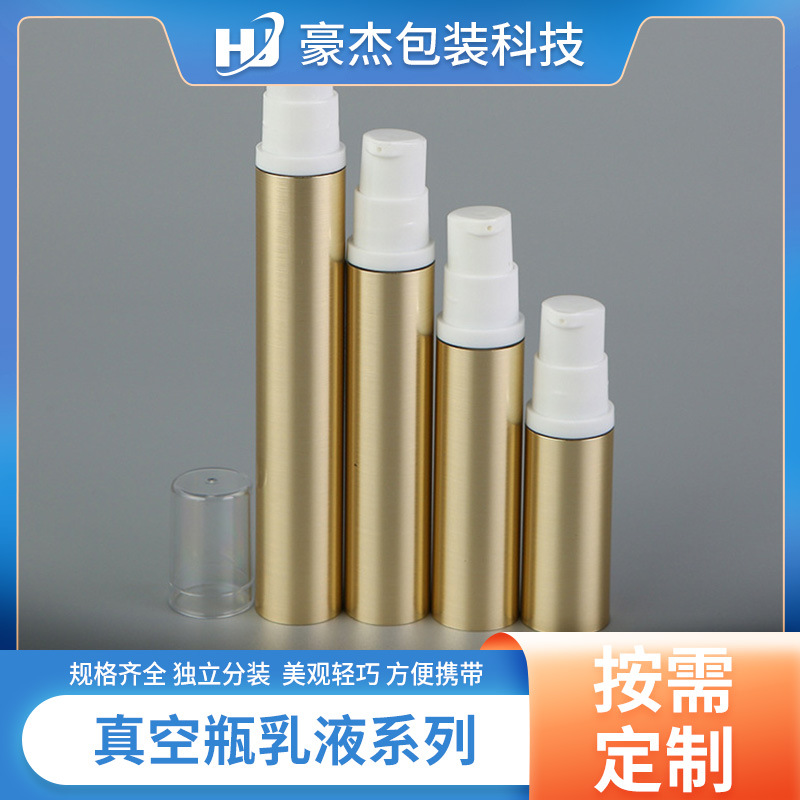 厂家供应加厚塑料乳液瓶喷雾瓶pp按压式真空瓶化妆品真空包材分装