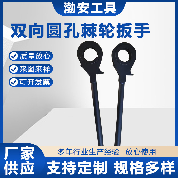 双向圆孔棘轮扳手脚手架快速多项功能套筒扳手双向圆孔棘轮扳手