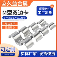 304不锈钢双边M型管夹厂家供应8mm线卡仪表卡K02骑马卡扣