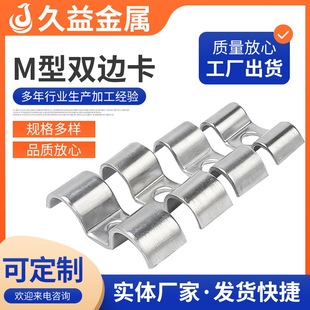 304 stainless steel bilateral m-type pipe clamp manufacturers supply 8mm line card instrument card K02 riding buckle
