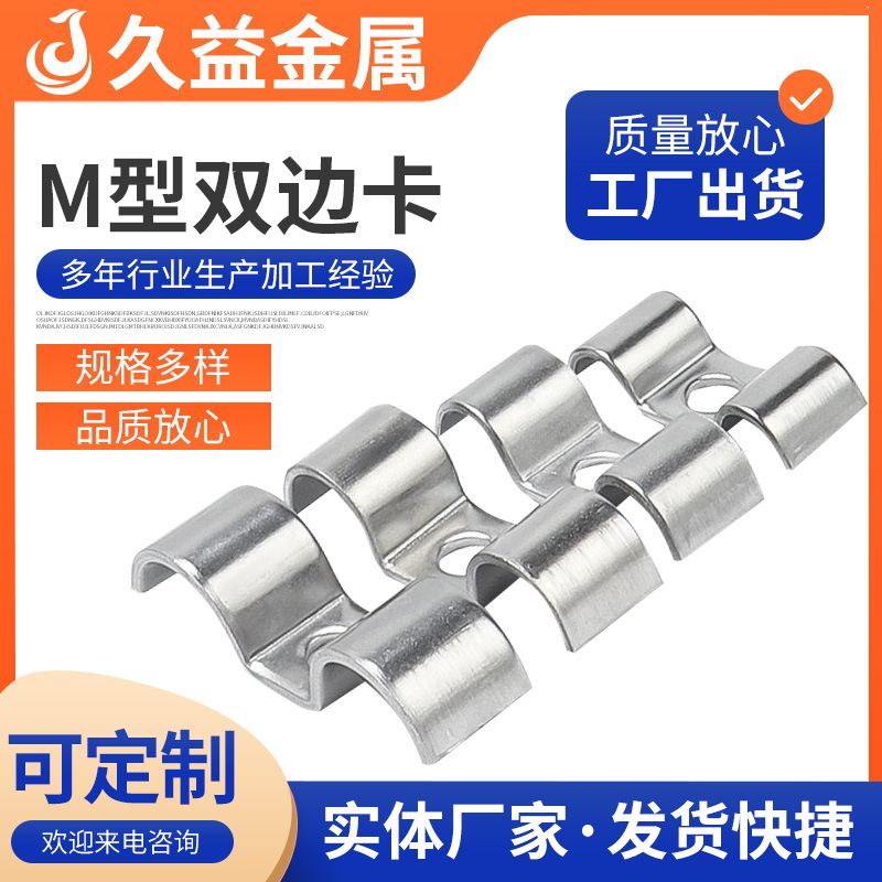 304不锈钢双边M型管夹厂家供应8mm线卡仪表卡K02骑马卡扣