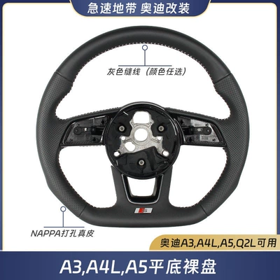 Compatible with Audi A3 A4L A5 Steering wheel - 1-2-bare-panels-perforated-leather-on-the-left-and-right-gray-thread