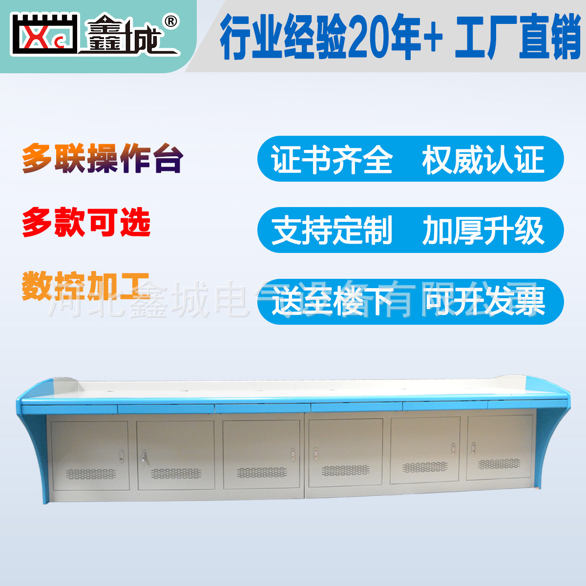 鑫城 安防监控操作平台 六联控制台 拼装多联指挥室操作台调度台