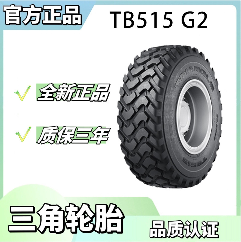 三角工程车轮胎 14.00R24 TB515 G-2花纹 平地机装载机推土机轮胎
