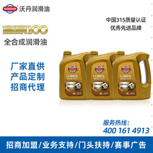 德国沃丹润滑油 厂家直供全合成机油批发 机油品牌代理加盟