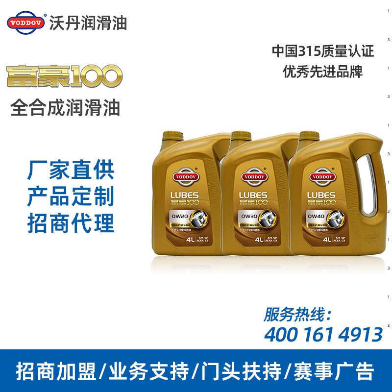 德国沃丹润滑油 厂家直供全合成机油批发 机油品牌代理加盟