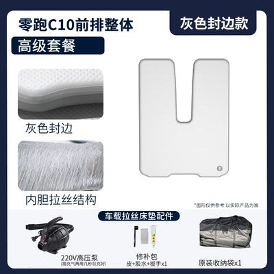 Vehicle-mounted inflatable bed: and Rear Seat Sleeping - gray-surface-and-gray-edge-c10-overall-advanced-package