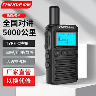 Рация CHINO-E D10 4G две SIM Type-C