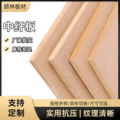 Poplar Medium and High Density MDF Photo Frame Backboard Furniture Manufacturing Wood Board Cheap Cutting Processing Wholesale