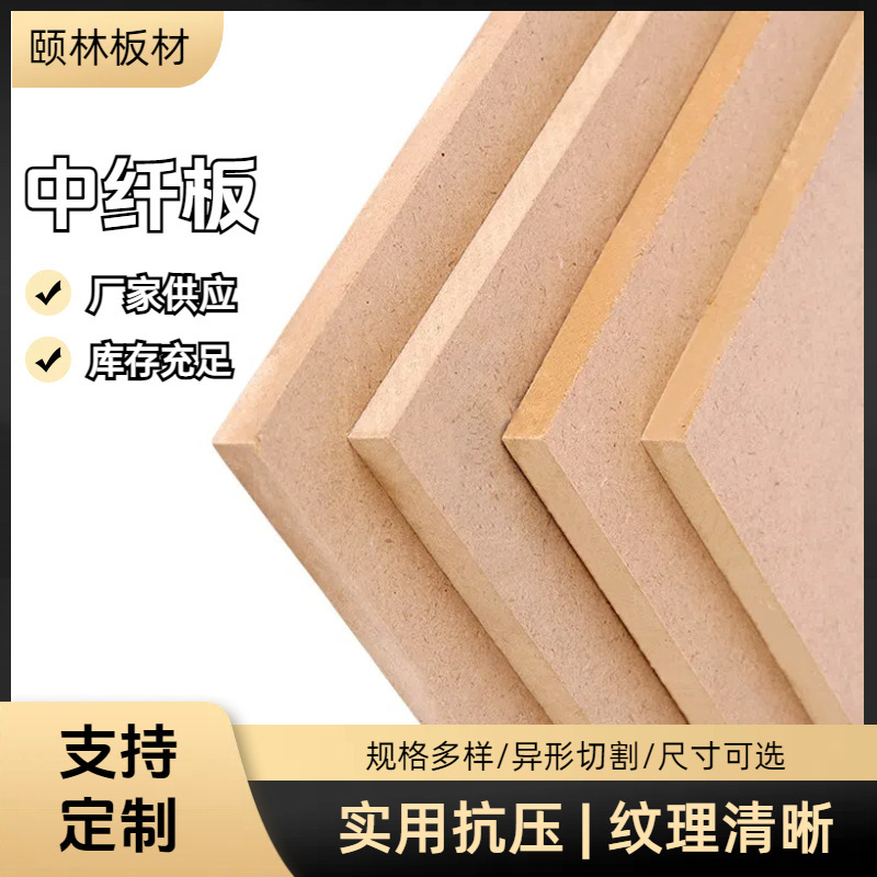 Poplar medium and high density board photo frame back board table board board whole board cheap can be cut processing MDF wholesale
