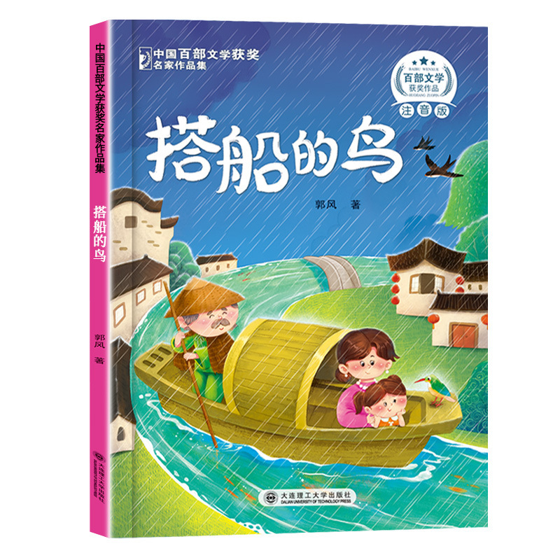 中国百部文学获奖名家作品集小学生课外阅读童话故事书籍正版|undefined
