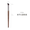F234-flat head and nose shadow brush
