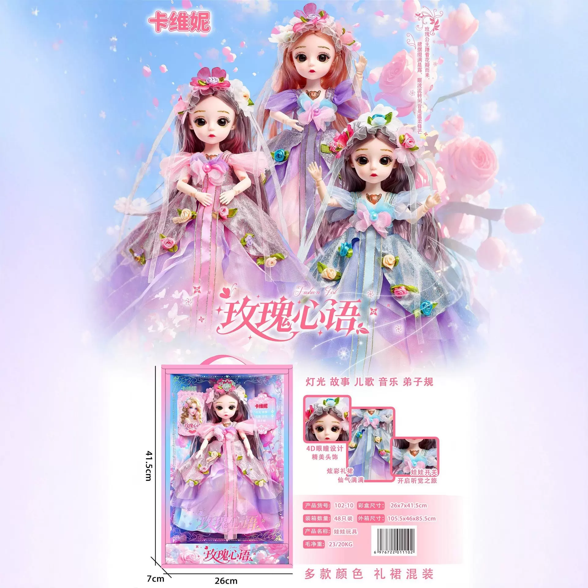带灯光声音放音玫瑰心语音乐仙子巴比玩具礼盒套装小公主玩偶洋娃