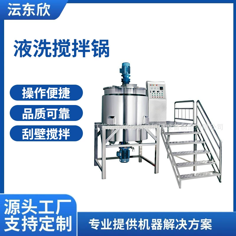 Резервуар для смешивания и нагрева косметических жидкостей, пищевых продуктов, шампуней и гелей для душа, гомогенизирующий и эмульгирующий, из Гуанчжоу