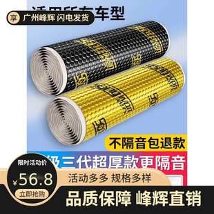 Car Soundproofing Cotton Shock-Absorbing Plate Three-In-One Four-Wheel Silencer Trunk Sound-Absorbing Full Car Door Noise Reduction Sticker Self-Adhesive Wholesale