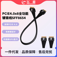 PCIE4.0x8全功能镀银线缆SFF8654转SFF8654公对公数据线Slimsas8X