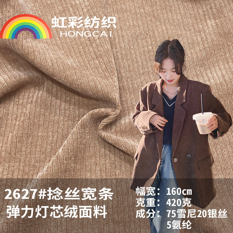 420g欧棉绒银丝宽条针织灯芯绒布弹力灯芯绒面料坑条绒布外套裤装