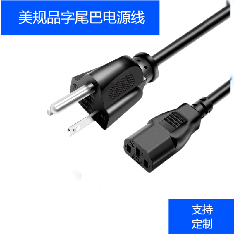 批发美标三插纯铜品字尾美式三芯线电脑台式机美规带插头电源线