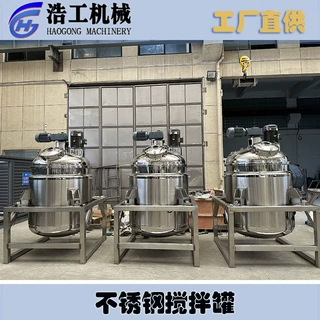 不锈钢双层搅拌罐 发酵罐 混合搅拌设备 搅拌罐保温罐液罐