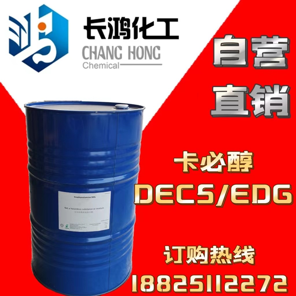 【自营直销】卡必醇 乙基卡必醇 印度原装（特价！特价！）