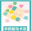 Macaron hand grabbing board