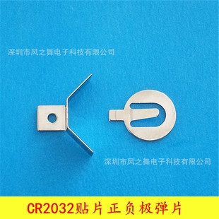 CR2032 positive and negative shrapnel CR2032 battery shrapnel braid smt CR2025 button battery positive and negative shrapnel