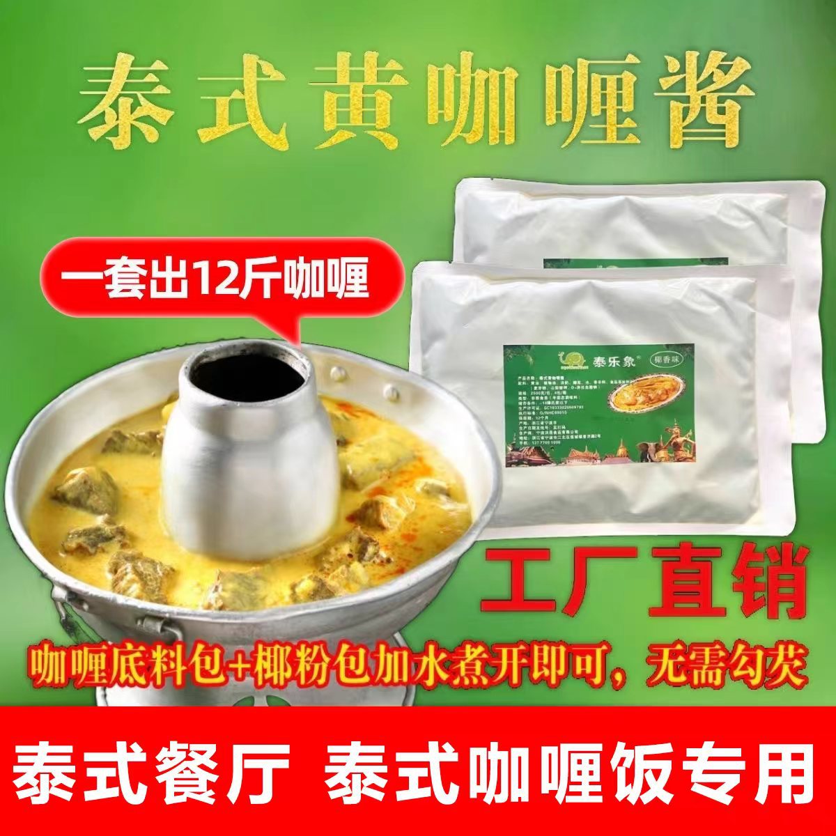 【整箱商用批发】泰式黄咖喱酱椰香型原味不辣袋装韩式拌饭料理酱