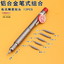 福冈工具FO-9228精密螺丝刀组合套装电讯规格批头十字一字13件套