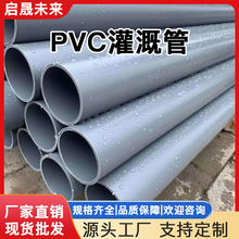 PVC农田灌溉管 排水管埋地管道加厚园林绿植给水输水管厂家批发