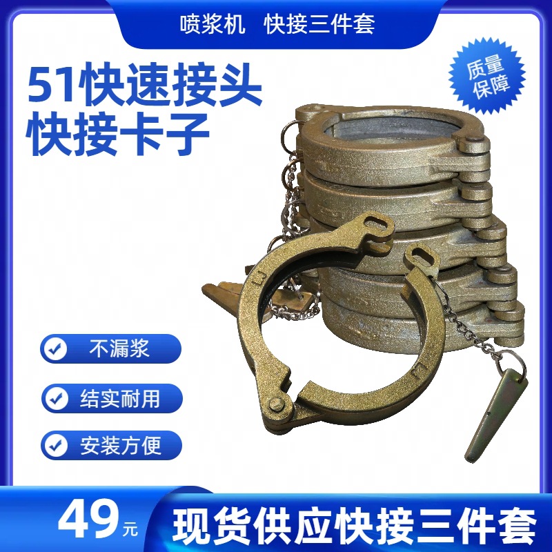 隧道工地用喷浆机接头大卡子 三件套 51/58水带三件套 现货可单卖