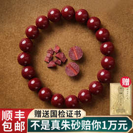 朱砂手串旗舰店本命年蛇年原矿真品真手链女款男士符