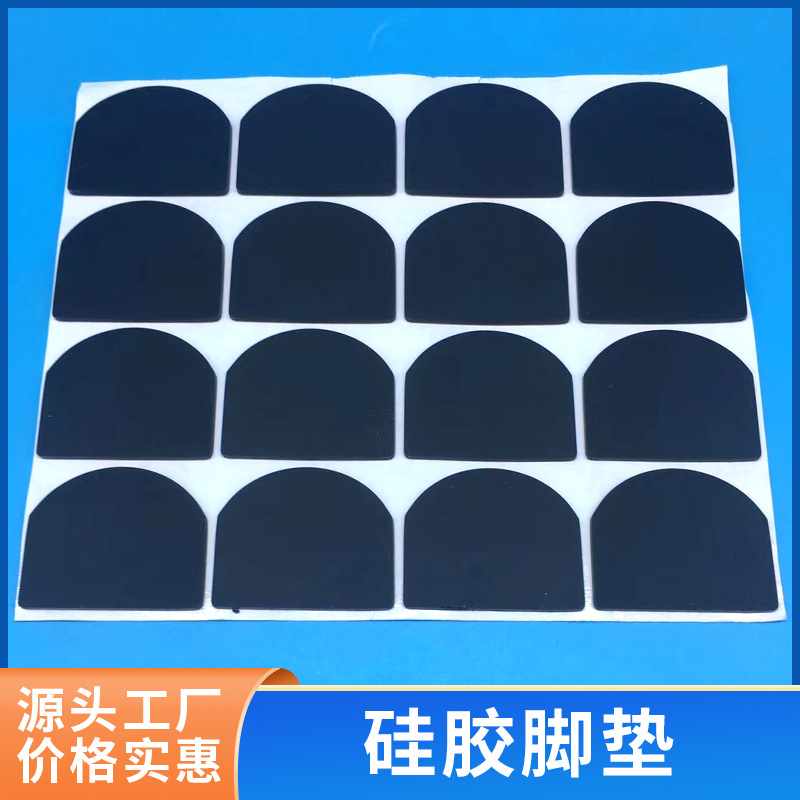 东城厂家硅胶垫片黑色平面防滑减震隔音硅胶贴背胶自粘硅胶脚垫片