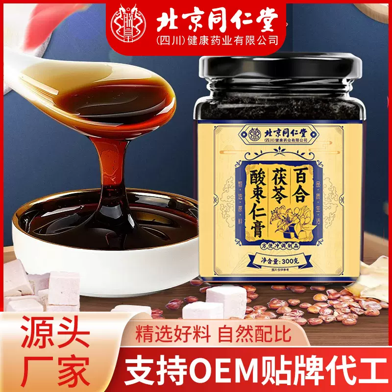 北京同仁堂酸枣仁百合茯苓膏冲饮膏滋膏方厂家批发代发酸枣仁膏