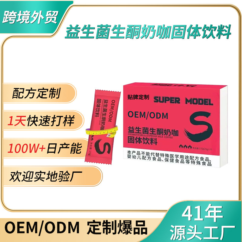 Black Coffee Probiotic Ketogenic Milk Coffee Solid Drink Wholesale Satiating Meal Replacement Milk Tea Coffee Customized Coffee Liquid