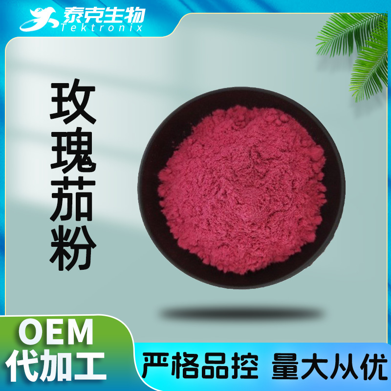 玫瑰茄粉 99% 水溶 玫瑰茄果粉 泰克玫瑰粉 玫瑰茄粉 洛神花粉