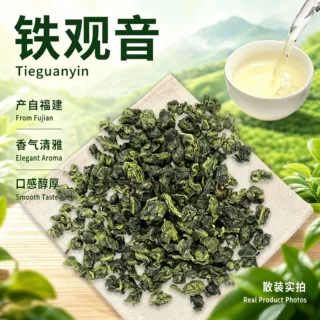实体店直供福建铁观音 新秋茶高山安溪商用礼盒装茶叶加工乌龙茶