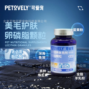 Petovely Source Retail Wholesale Pet Nutritional Supplements General Lecithin Granules for Cats and Dogs 100