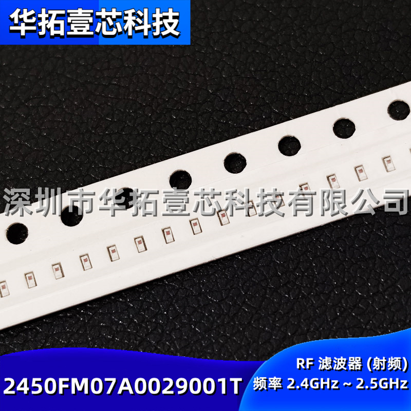 原装 2450FM07A0029001T 2.4GHz~2.5GHz频率0402低通RF滤波器射频