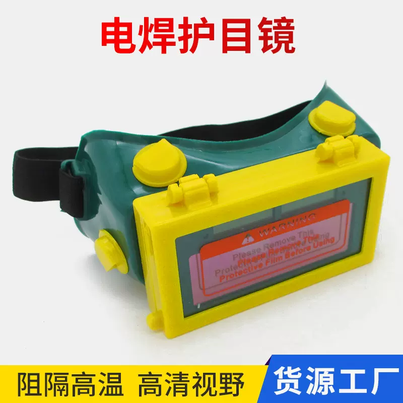 自动变光电焊眼镜焊工防强光防护镜氩弧焊焊接护目镜