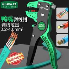 LAOA老A鸭嘴剥线钳LA322024剥线剪线0.2-4mm²可剥8mm宽扁平导线