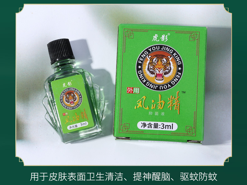 1风油精抑菌液3ml_13