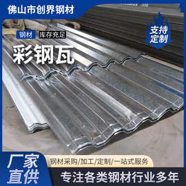 彩钢压型板屋顶防雨防晒板雨棚板钢结构厂房900型压型波纹板彩钢