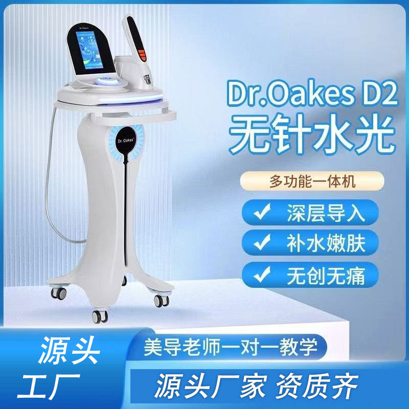 D2无创超导水光仪无针精华导入美白补水抗衰老提拉紧致美容院专用